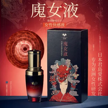 君岛爱 魔女液女用高潮快感液 30ml