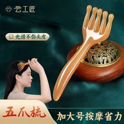 云工匠 树脂加大五爪长柄按摩梳 赠精油