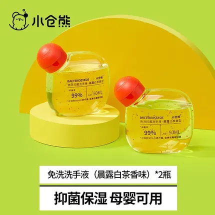 【2瓶】小仓熊 免洗抑菌洗手液 晨露白茶香 50ml*2瓶