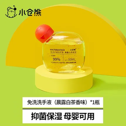 小仓熊 免洗抑菌洗手液 晨露白茶香 50ml