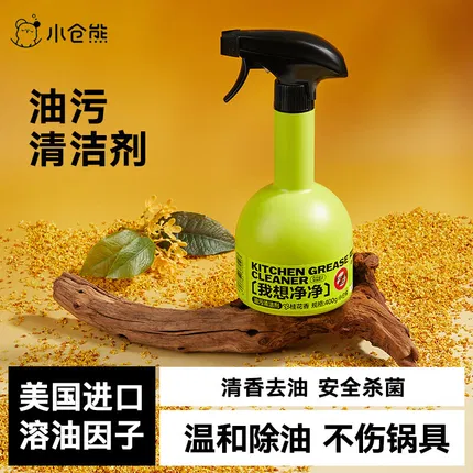 小仓熊 油污清洁剂 桂花香 400g