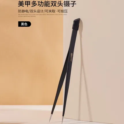 恩妮诗 美甲多功能双头镊子 黑色