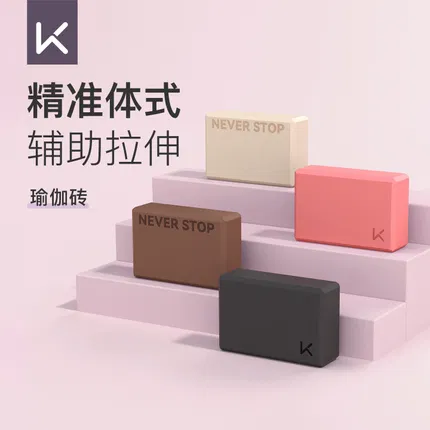 Keep 超轻云感瑜伽砖 一对 多色选