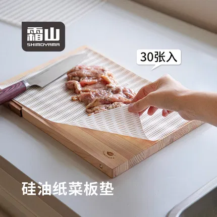 SHIMOYAMA霜山 一次性硅油纸菜板垫 内含30张