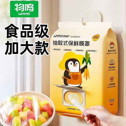 物鸣 抽取式保鲜膜罩 330只