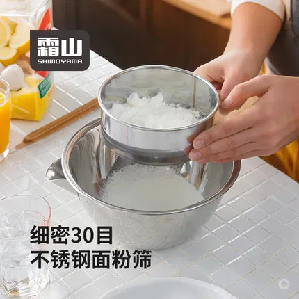 SHIMOYAMA霜山 304不锈钢面粉筛