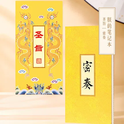 故宫 奏折式笔记本 多款选