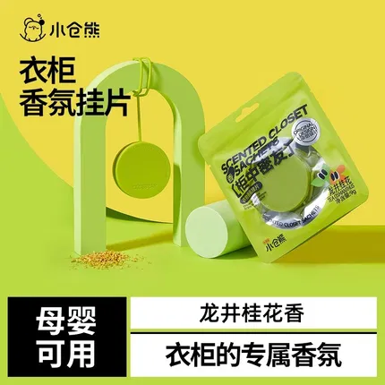 小仓熊 衣物香氛挂片 龙井桂花香 9g