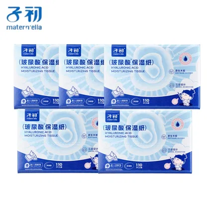 【5包】matern'ella子初 玻尿酸保湿纸 185*140mm 110抽*5包