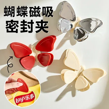蝴蝶磁吸封口夹 多色选
