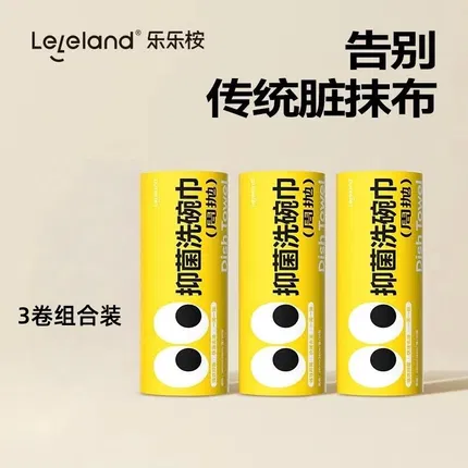 【3卷】Leleland乐乐桉 周抛抑菌洗碗巾 28cm*28cm 20张*3卷 多色选