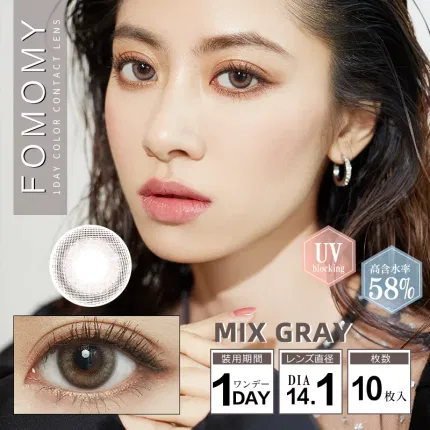 Fomomy iris系列 Mix Gray 美瞳 日抛 10枚