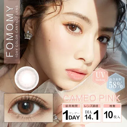 Fomomy iris系列 Cameo Pink 美瞳 日抛 10枚