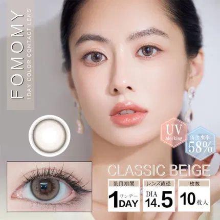 Fomomy iris系列 Classic Beige 美瞳 日抛 10枚